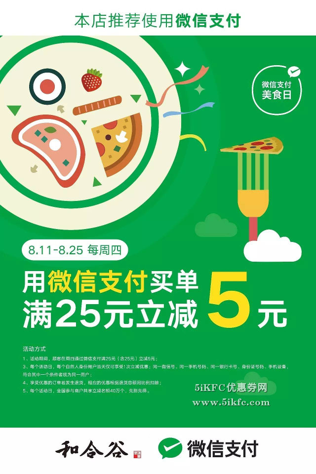 满25元立减5元