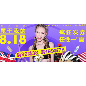 优惠券# 国美在线海外购  818大促