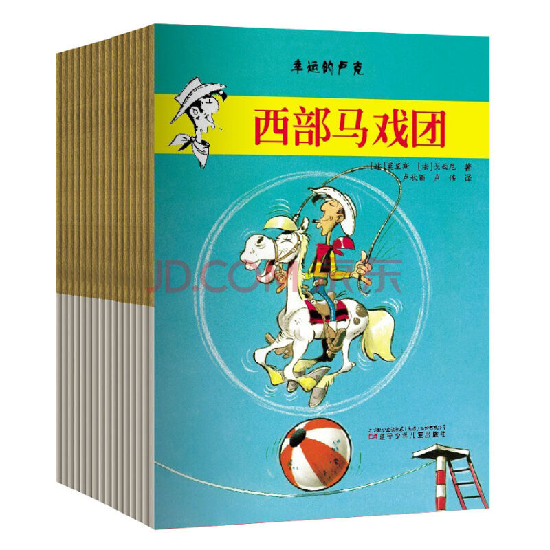 《幸运的卢克》（第1+2辑，套装全16册）折75元（150,200-100）