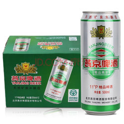 燕京啤酒 11度精品听罐装 500ml*12听整箱装
