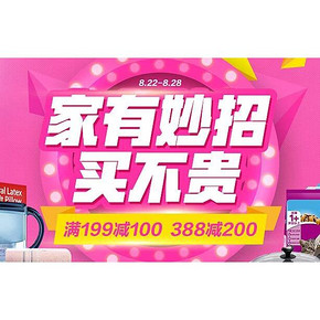促销活动#  1号店 家有妙招 家居日用会场