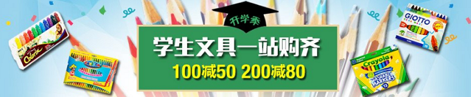 开学季！ 学生文具专场活动 画笔为主