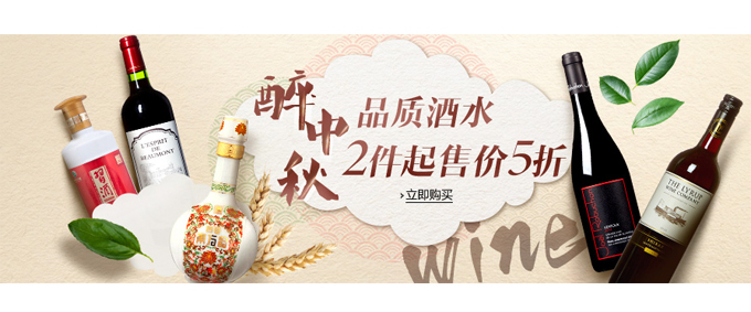 多品牌品质酒水特惠  白洋红均有