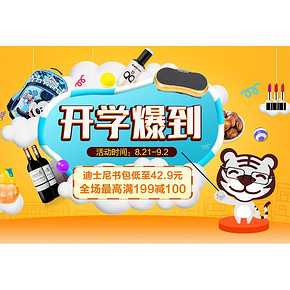 促销活动# 国美 开学季学生用品专场