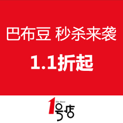 1号店超市 巴布豆 童装清仓