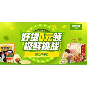 促销活动# 1号店 极鲜挑战 生鲜食品分会场