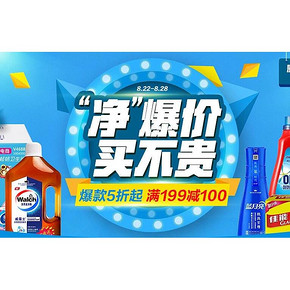 促销活动# 1号店 “净”爆价买不贵