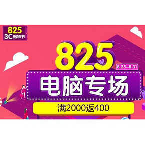 促销活动# 国美在线 825电脑专场