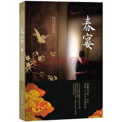 历经五年酝酿：《春宴》 9.9元