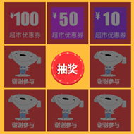 京东超市抽奖：