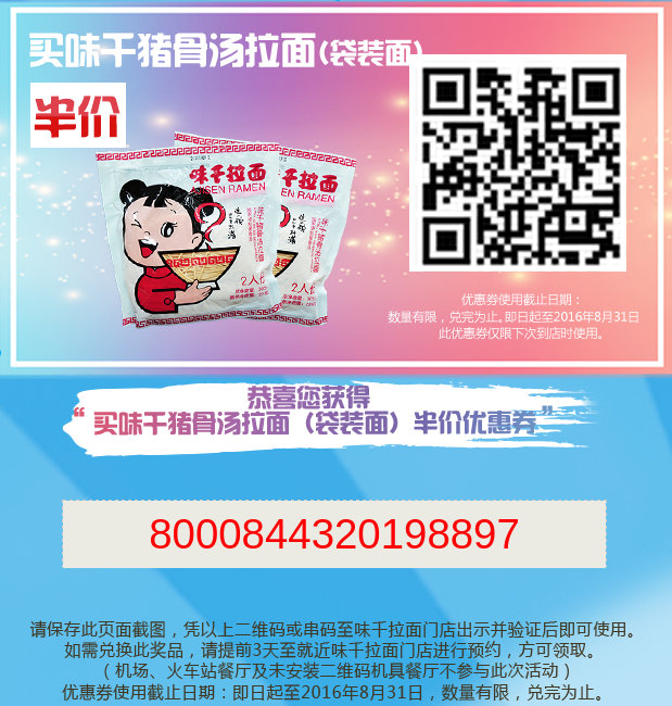 买味千猪骨汤拉面(袋装面)半价优惠