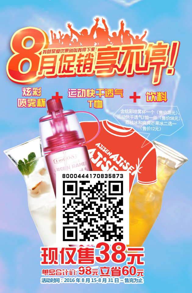 味千拉面夏日炫彩装备立省60元，特惠价38元