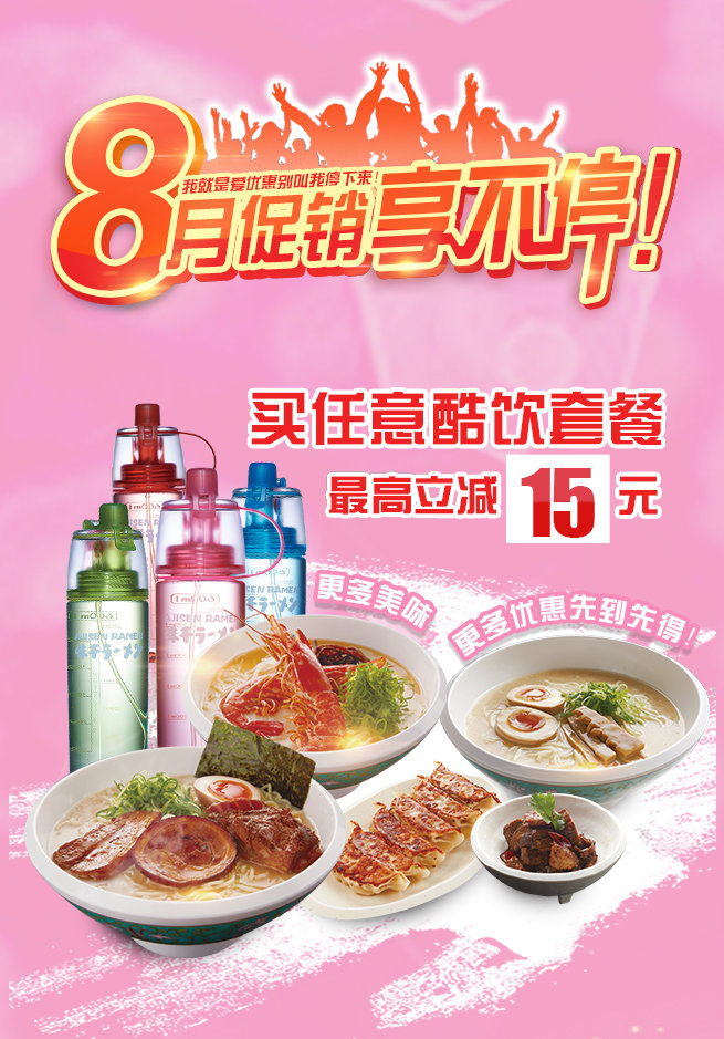 味千拉面任意酷饮套餐最高立减15元
