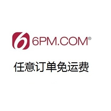 【最后一天】6pm：全场服装鞋包和配饰等