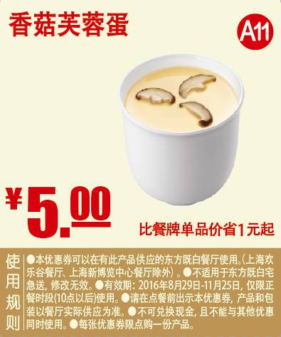 香菇芙蓉蛋 2016年9月10月11月凭东方既白优惠券5元 省1元起