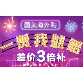 一贵就赔# 国美海外购 个护/母婴/保健品等