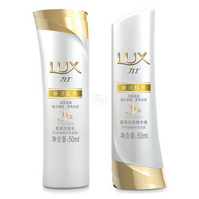 力士 新活炫亮柔亮洗发乳50ml+润发精华素50ml