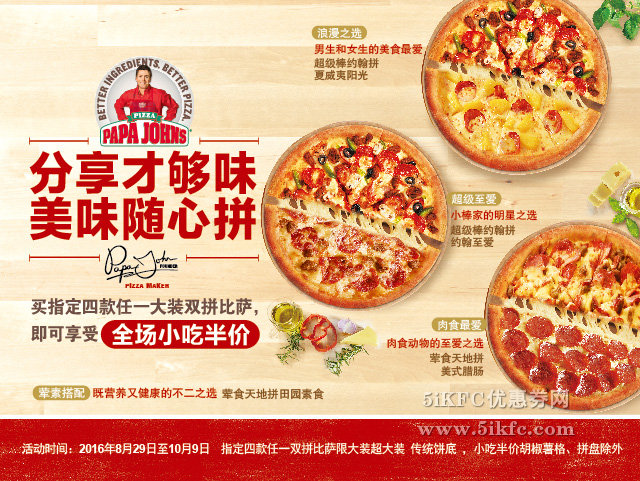 棒约翰买四款任一大装双拼比萨，享全场小吃半价