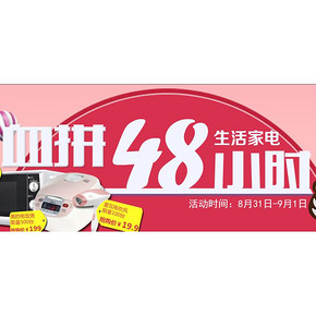 促销活动# 国美 生活家电血拼48小时 第2件5折