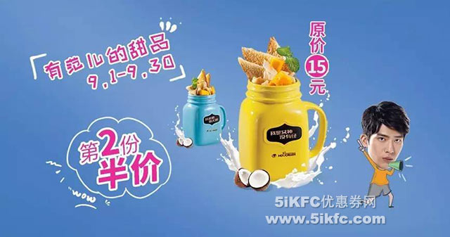 豪客来有范儿甜品第二份半价，原价15元
