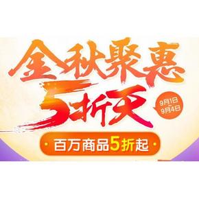 金秋钜惠# 1号店 超市节