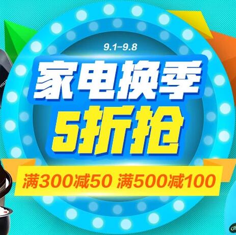 促销活动# 1号店 家电换季五折起