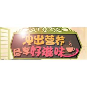 冲出营养# 1号店 冲饮咖啡