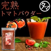 完熟番茄100%无添加番茄粉500g 2981日元（约192元）