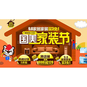 促销活动# 国美 家装节预热