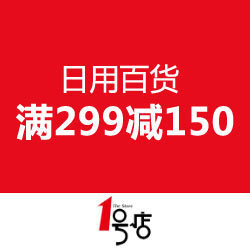 已过期1号店超市 日用百货