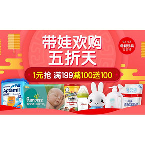 带娃欢购5折天# 1号店 母婴用品