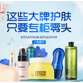 促销活动# 聚美免税店 大牌护肤底价专场