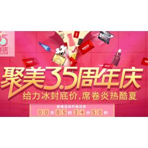 聚美优品 3.5周年庆