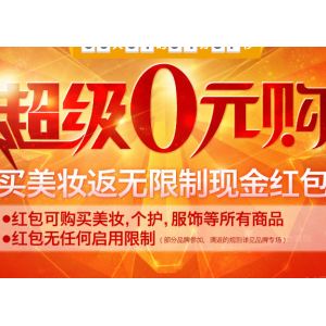 品牌美妆0元购