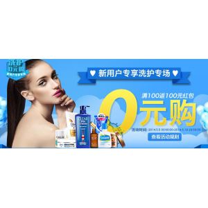 新用户专享 洗护购