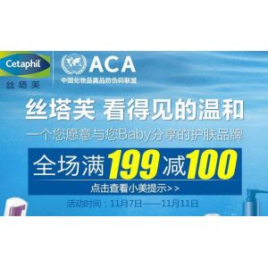 聚美优品 丝塔芙专场