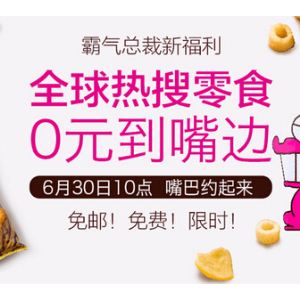 10点开始：聚美优品 零食抢购专场