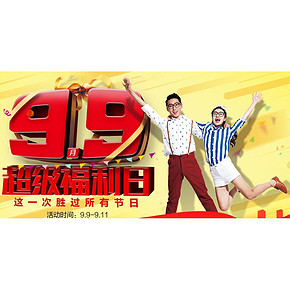 促销活动# 国美 9.9超级福利日