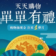 购物抽奖赢最高4999元国美红券