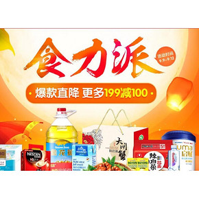 促销活动# 1号店 食力派