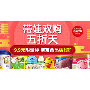 带娃欢购5折天# 1号店 母婴用品