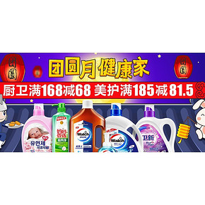 促销活动# 一号店 厨卫清洁/美护