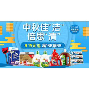 促销活动# 1号店 厨卫清洁专场