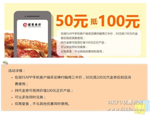 棒约翰周三半价，50元抵100元代金券