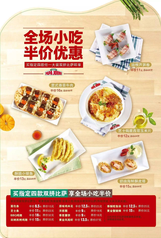 棒约翰指定四款大装双拼比萨享全场小吃半价优惠