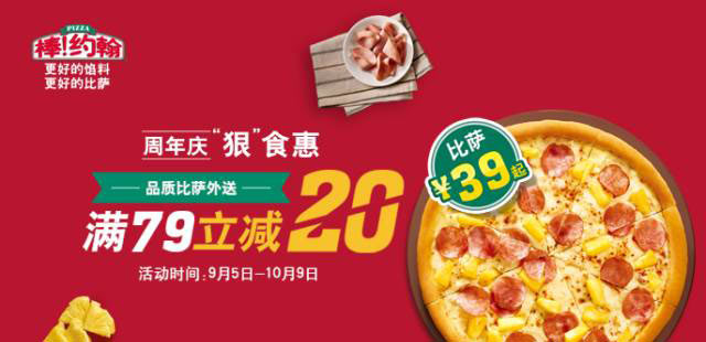 棒约翰比萨外送满79元立减20元优惠