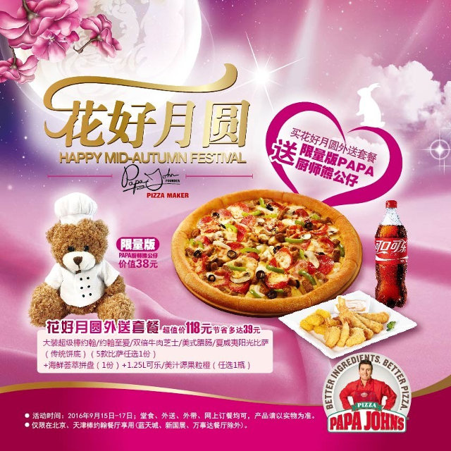 棒约翰外送花好月圆套餐超值118元，劲省39元起