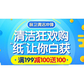 促销活动# 一号店 清洁狂欢购