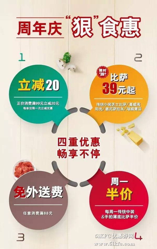 棒约翰四重优惠，39元比萨限时优惠，满99减20元
