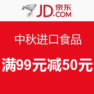 京东 中秋进口食品
